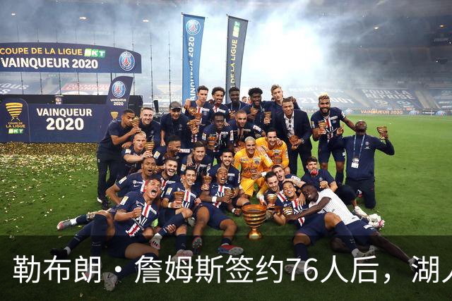 勒布朗·詹姆斯签约76人后，湖人队卢卡·东契奇在健身房挥汗如雨
