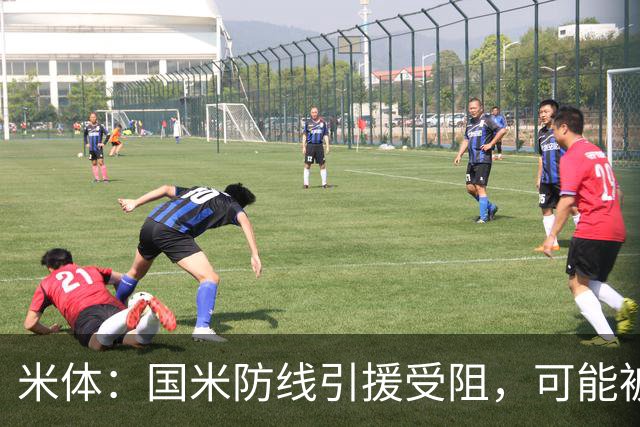 米体：国米防线引援受阻，可能被迫留用帕瓦尔