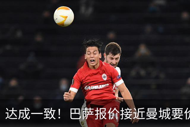 达成一致！巴萨报价接近曼城要价，罗德里拒绝皇马一心奔赴巴萨！