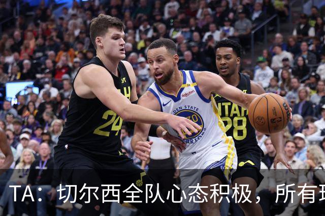 TA：切尔西全队心态积极，所有球员都专注享受这次难得的海外历练